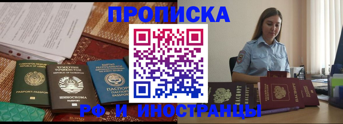 временная регистрация для всех в Александровске