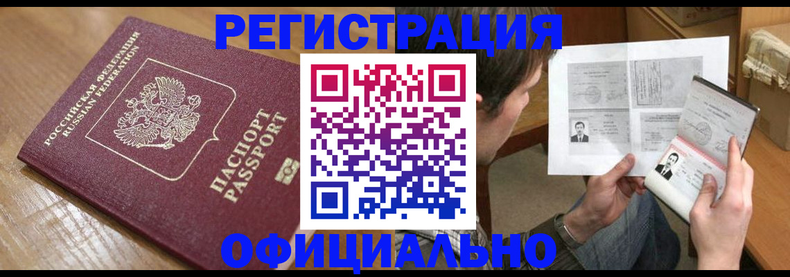 прописка паспорт в Александровске